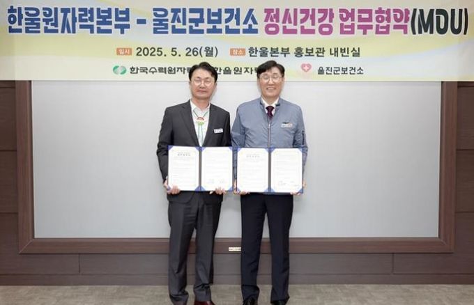 한울본부와 정신건강 증진 위한 업무협약