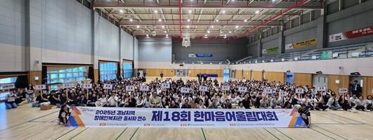 김해시서부장애인종합복지관, 2025년 경남지역 장애인복지관 종사자 대상