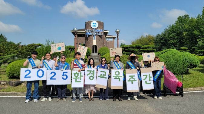 광주시교육청시민협치진흥원 직원들이'2025 환경교육주간'을 앞두고 지난 22일 본원 둘레길 및 반촌제 주변에서 쓰레기 줍기