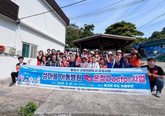 통영시, 우도에 전해진‘온정닥터’웃음꽃 활짝