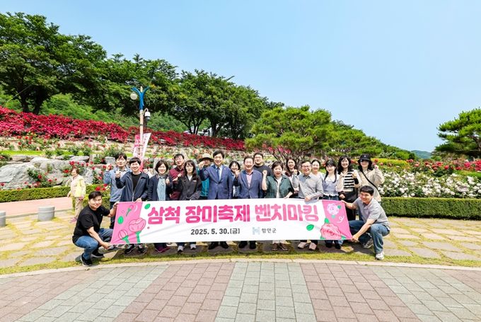 경남 함안군, 삼척 장미축제 벤치마킹 통해 차별화된 축제 전략 마련