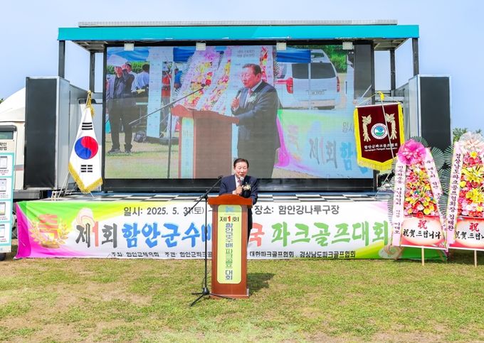 함안군, 제1회 함안군수배 전국파크골프대회 성황리에 개최