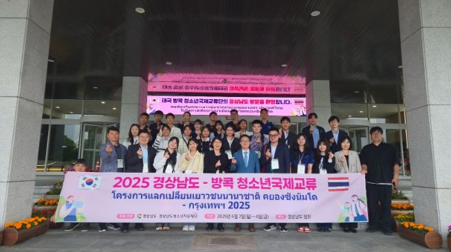 2025년 한국-태국 청소년국제교류