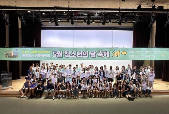 물금 청소년 문화의집 청소년의 달 축제 개최