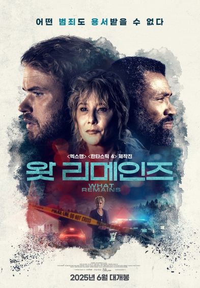 영화 <왓 리메인즈>