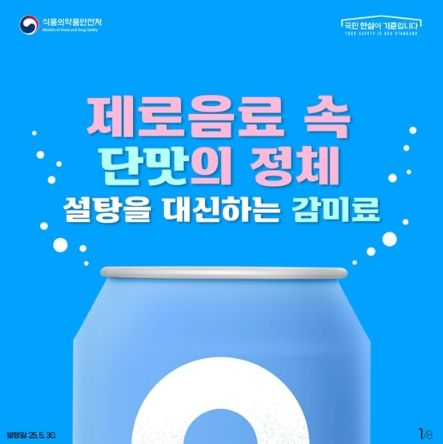 식품의약품안전처