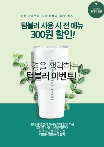 부산 동구청 북카페 “텀블러로 할인받아요”