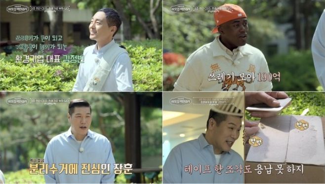 (사진 제공 = EBS, E채널 '서장훈의 이웃집 백만장자')