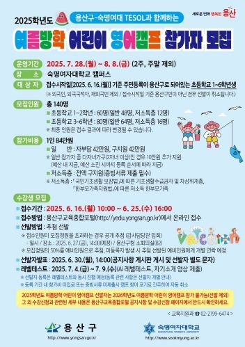 2025학년도 여름방학 어린이 영어캠프 참가자 모집 포스터