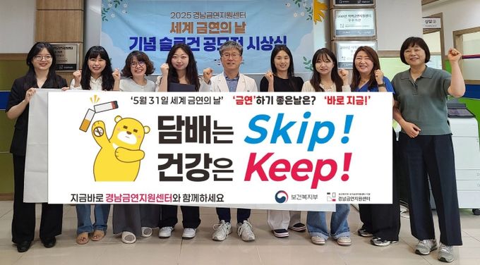 경상국립대학교(GNU) 경남금연지원센터는 6월 2일 경남금연지원센터에서 제38회 세계 금연의 날을 기념해 대학생을 대상으로 개최한 슬로건 공모전의 시상식을 개최했다.