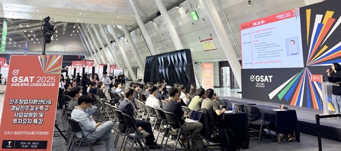 경남진주강소특구&진주창업지원센터 사업설명회