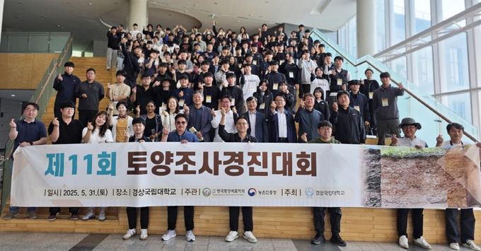 경상국립대학교(GNU) 환경생명화학과와 스마트농산업학과는 5월 31일 내동캠퍼스와 산림바이오소재연구소 내 부지에서 제11회 토양조사경진대회를 개최했다.