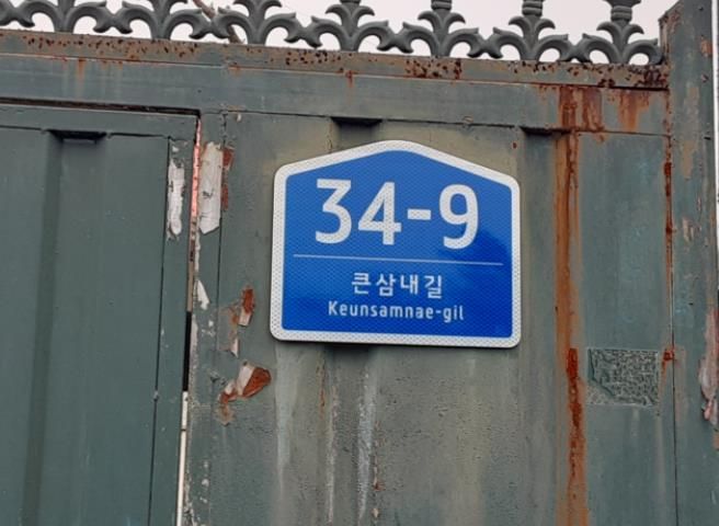 노후 건물번호판 교체(후)