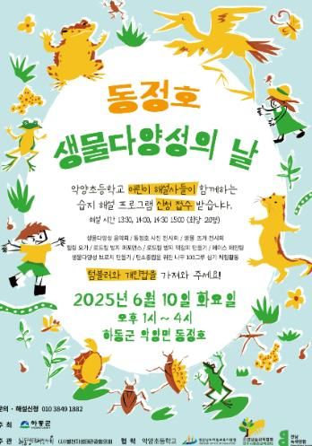 생물다양성의 날 포스터.