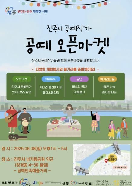 진주시, 강남지구 도시재생 공예 오픈마켓 개최