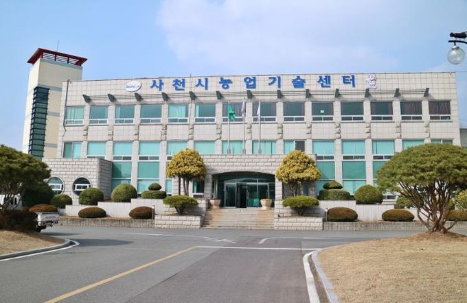 사천시농업기술센터