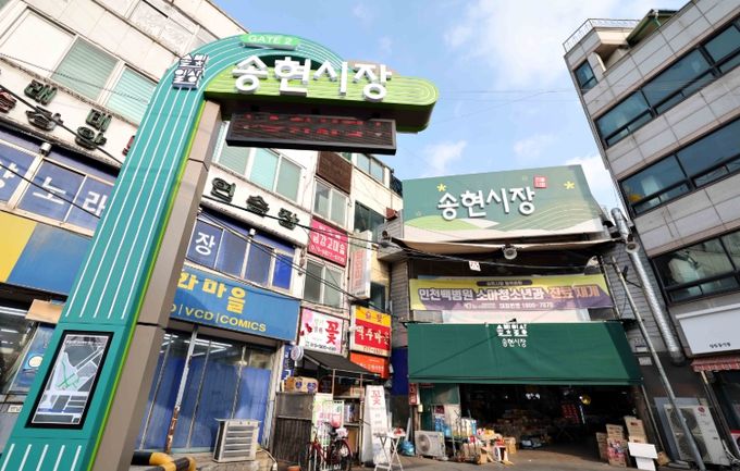 송현자유시장(양키시장) 토지보상 계약 체결