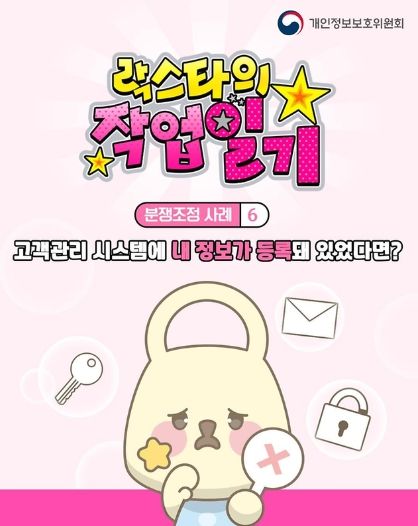 개인정보보호위원회