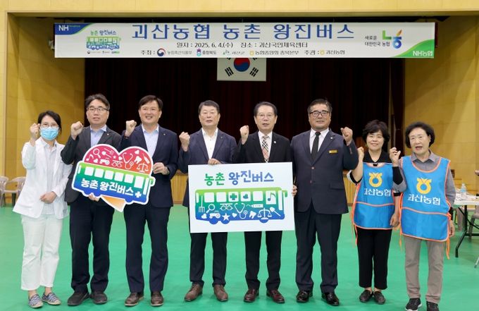 2025년 괴산군 두 번째 왕진버스 출발…300여 명 맞춤형 의료서비스 제공