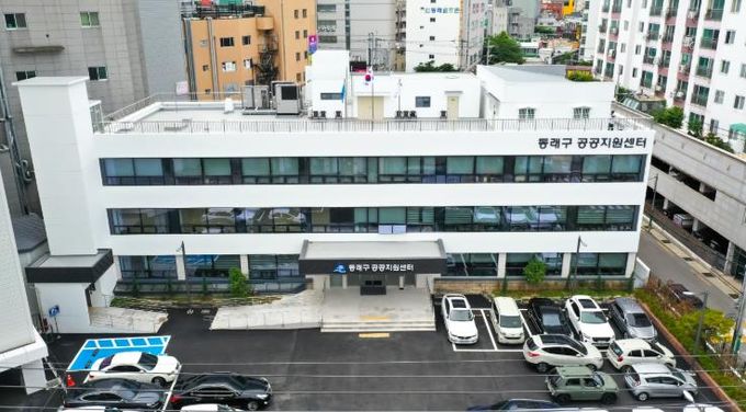 동래구공공지원센터 개관식 개최