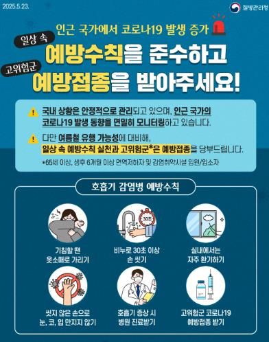 인접국가 코로나19 증가세, 고위험군 백신 접종 적극 당부 .