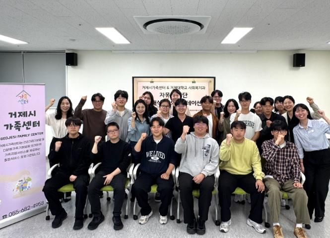 거제시가족센터, 거제대학교와 함께 ‘자몽 봉사단’ 출범… 청년 나눔 활동 본격 추진
