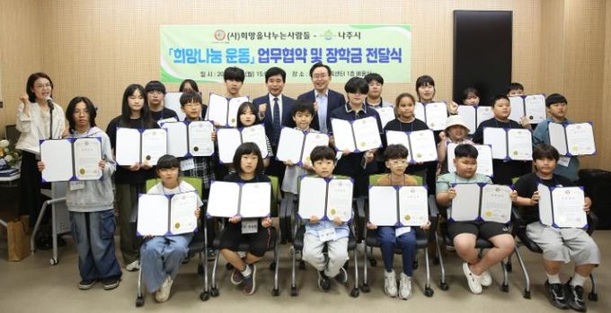 지난 2일 (사)희망을 나누는 사람들과 업무 협약을 체결하고 장학금 전달식을 가졌다.