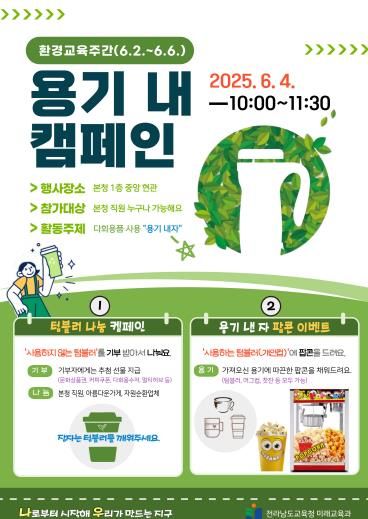 ‘용기 내 캠페인’ 포스터