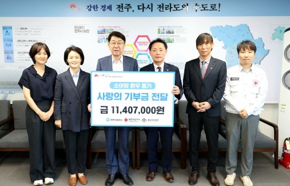 전주시에 소아암 환우를 돕기 위한 기부금 전달