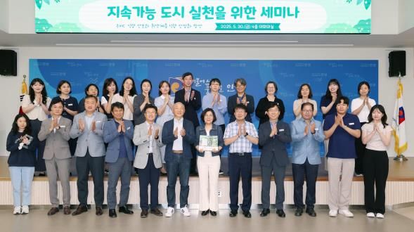 안성시, ‘지속가능한 도시, 해법을 묻다’ 세미나 성료