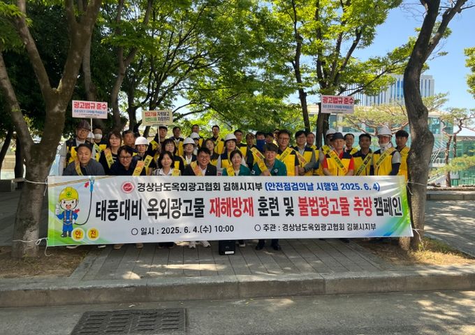 ‘2025년 옥외광고물 안전점검의 날’ 행사