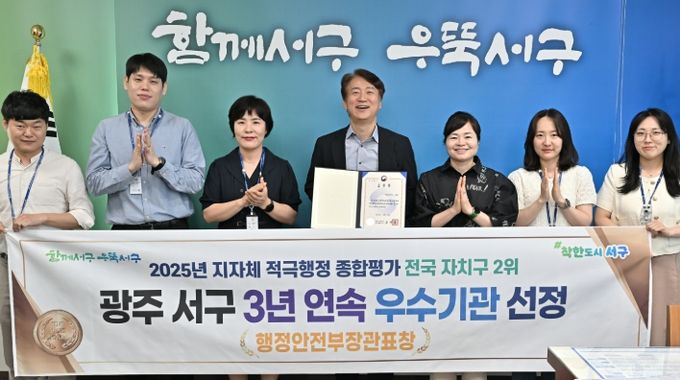 서구, 적극행정 평가 3년 연속 ‘우수기관’ 선정