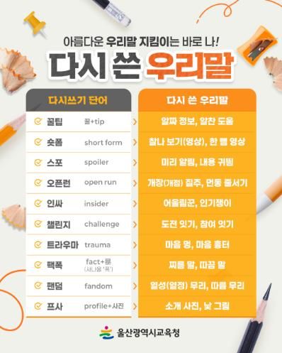울산교육청, ‘우리말 다시 쓰기’ 역대 최다 학생 참여