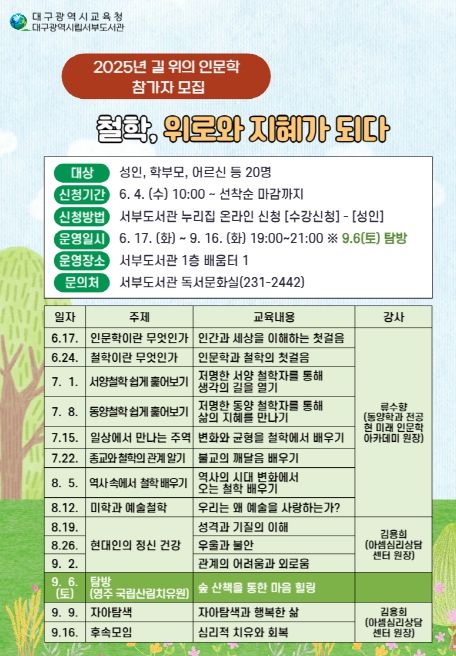 철학적 사유와 심리학으로 내면을 성장 시키는 인문학 특강