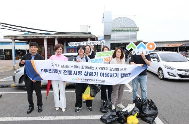 주사회서비스원, 전통시장·상점가 이용 장보기 캠페인