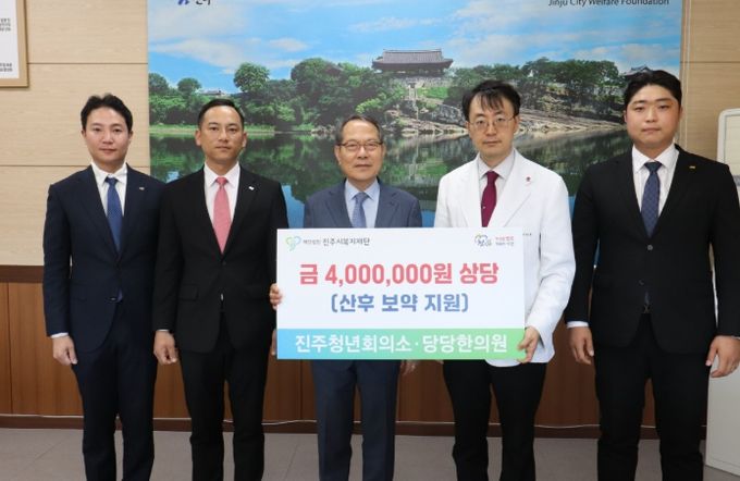 진주청년회의소 & 당당한의원 진주점, 진주시복지재단에 산후 보약 교환권 기탁