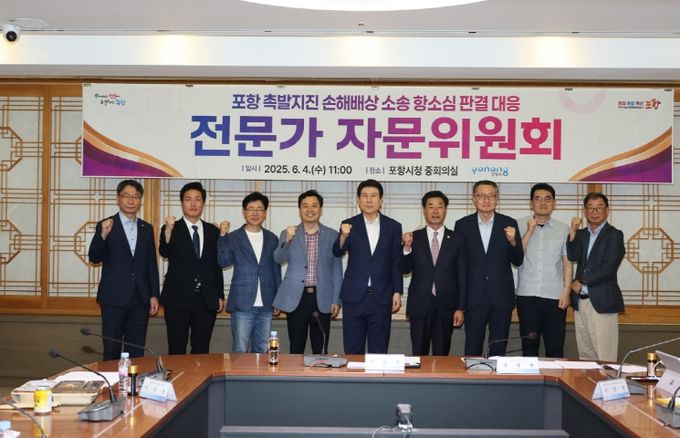 촉발지진 손해배상 항소심 판결 대응 전문가 자문위원회