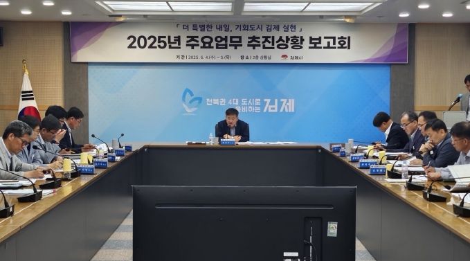 2025년 주요업무 추진상황 보고회