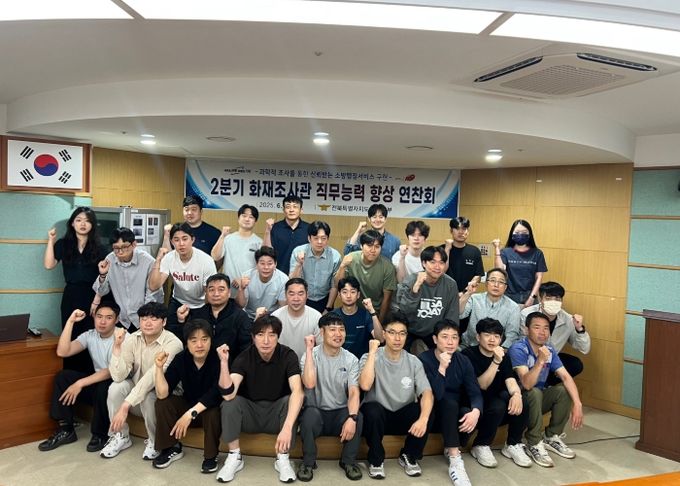 전북특별자치도소방본부, 2분기 화재조사관 직무능력 향상 연찬회 개최