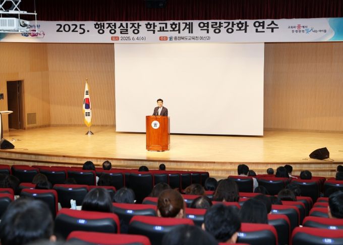충북교육청, 효율적인 학교회계 운영을 위한 행정실장 연수 개최