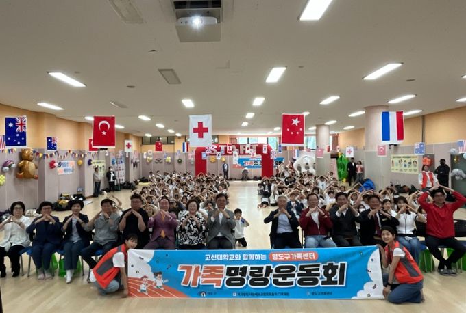 영도구가족센터, 다함께 다같이 가족명랑운동회