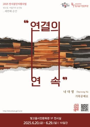 3회차 전시 포스터