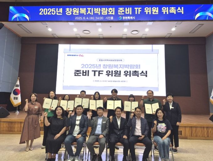 창원복지박람회 성공적 개최 위한 준비 TF 출범