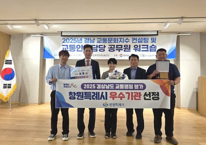 창원특례시,교통행정평가‘우수상’수상