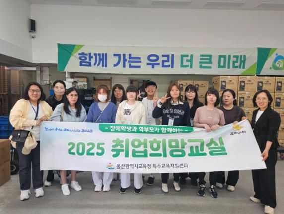 장애학생과 학부모가 함께하는 ‘취업 희망교실’