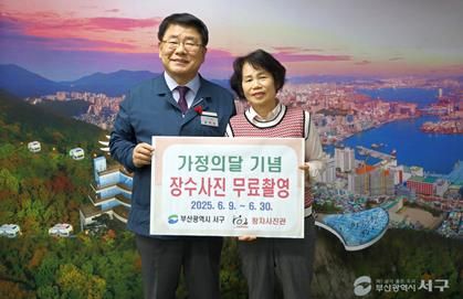 부산 서구, 장수 사진 무료 촬영 지원