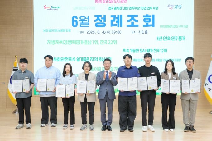 광양시, 6월 정례조회 개최