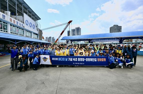 바다의 날 기념 속초 민관합동 해양 정화 활동