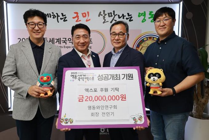 영동와인연구회, 2025영동세계국악엑스포 공식협찬