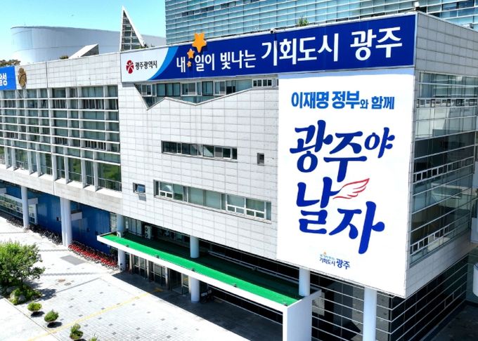 시청사 현수막(광주야 날자)